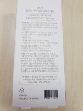 뷰티움얼티밋아이래쉬그로스세럼 — 4점을 준 리뷰어가 2020년 5월 올린 사용 사진
