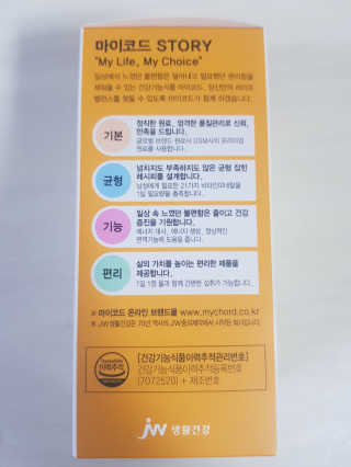 JW중외제약 마이코드 멀티비타민미네랄 포 맨 — 5점을 준 리뷰어가 2020년 9월 올린 사용 사진