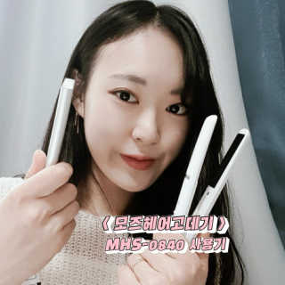 모즈헤어 휴대용 미니 고데기 — 5점을 준 리뷰어가 2020년 9월 올린 사용 사진