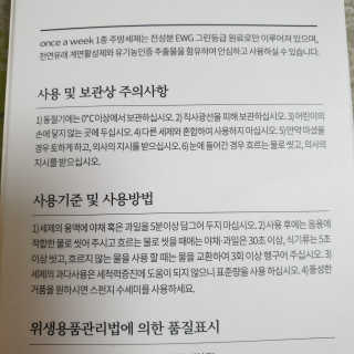 원스어윅 once a week 1종 주방세제 + 내추럴수세미 — 5점을 준 리뷰어가 2020년 12월 올린 사용 사진