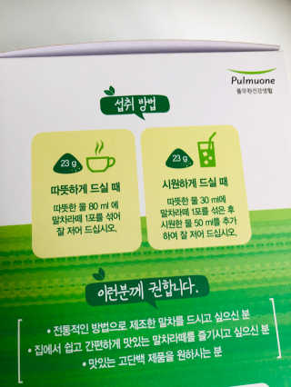 [풀무원건강생활] 말차라떼 — 5점을 준 리뷰어가 2020년 7월 올린 사용 사진
