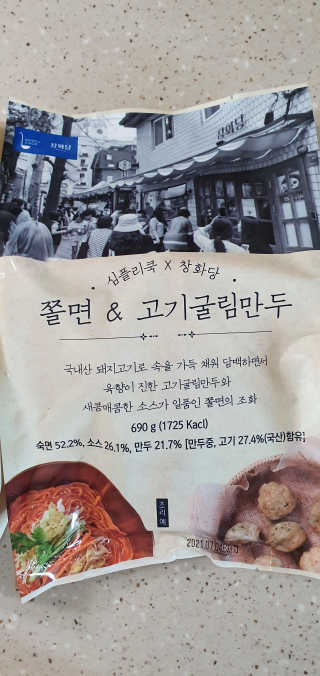 [심플리쿡]창화당떡볶이+모둠만두, 쫄면+굴림만두 SET — 5점을 준 리뷰어가 2020년 9월 올린 사용 사진