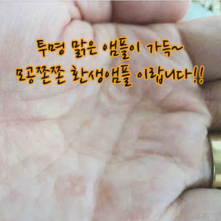 바베 BABE 바베 프로테오글리칸 F+F 앰플 솔루션 — 5점을 준 리뷰어가 2020년 10월 올린 사용 사진