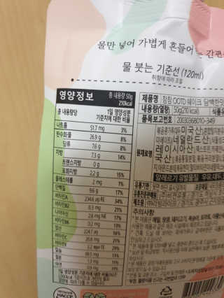 [꾸콤] 참참 OOTD쉐이크 담백한 일주일세트 50g x 5 — 5점을 준 리뷰어가 2020년 11월 올린 사용 사진