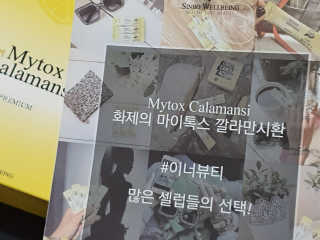 신보웰빙 마이톡스 깔라만시환 1박스/56포 — 5점을 준 리뷰어가 2020년 4월 올린 사용 사진