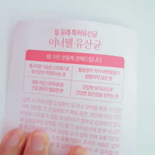 소버스 이너윌 유산균 — 5점을 준 리뷰어가 2020년 7월 올린 사용 사진