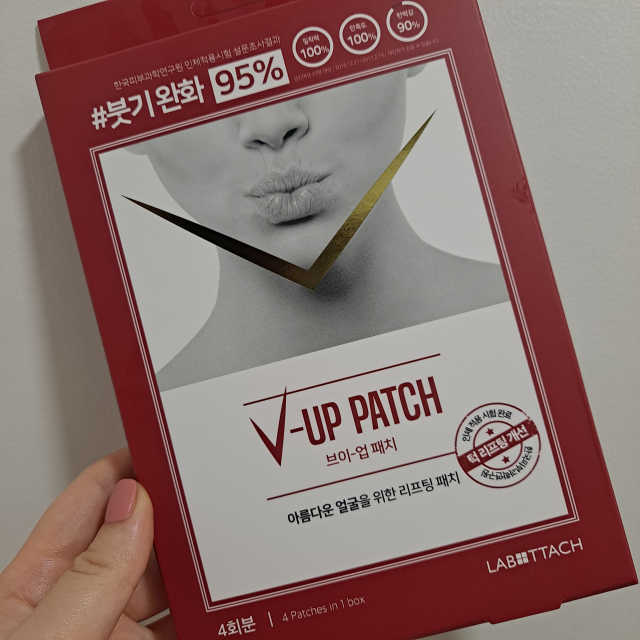 브이업패치 4매입 + 리바이탈 아이패치 리뷰 사진