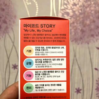 JW중외제약 마이코드 멀티비타민미네랄 포 우먼 — 5점을 준 리뷰어가 2020년 8월 올린 사용 사진