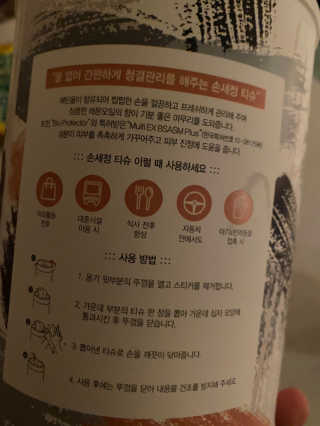 디레시피 손세정 티슈 — 5점을 준 리뷰어가 2020년 12월 올린 사용 사진