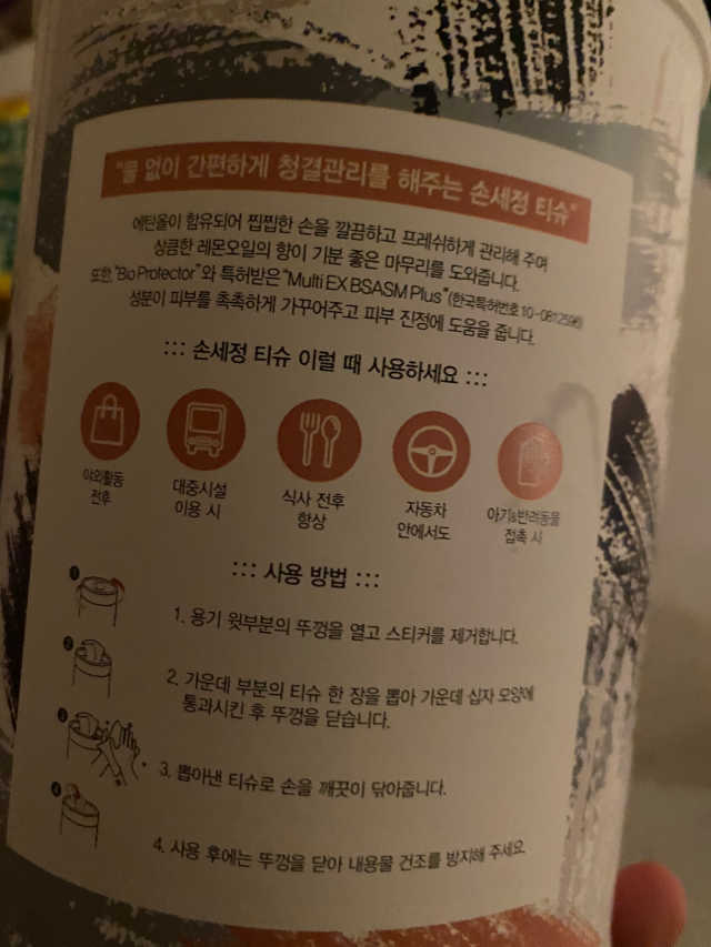 디레시피 손세정 티슈 리뷰 사진