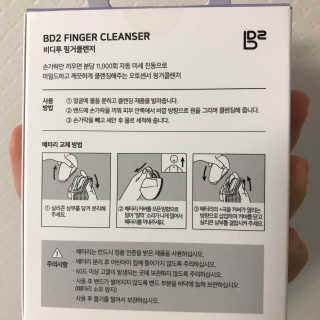 비디투 핑거클렌저 — 5점을 준 리뷰어가 2020년 10월 올린 사용 사진