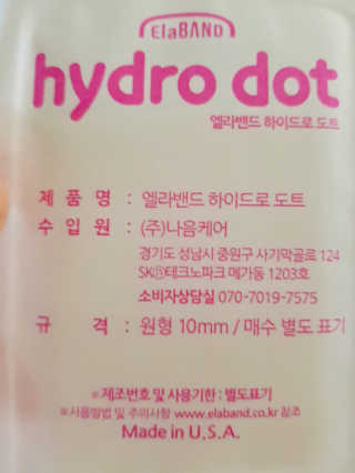 엘라밴드 하이드로 도트 스팟패치 12mm, 10mm — 3점을 준 리뷰어가 2020년 9월 올린 사용 사진