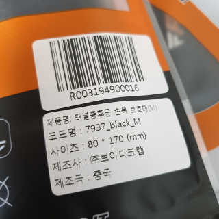 필캣 터널증후군 손목 보호대 — 5점을 준 리뷰어가 2020년 4월 올린 사용 사진