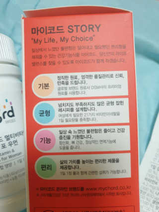 JW중외제약 마이코드 멀티비타민미네랄 포 우먼 — 5점을 준 리뷰어가 2020년 8월 올린 사용 사진