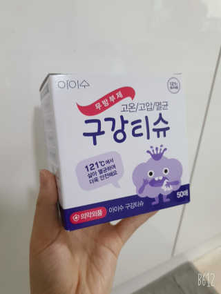 100도 이상에서 삶아 멸균 안심 아이수 구강 티슈 — 5점을 준 리뷰어가 2020년 11월 올린 사용 사진