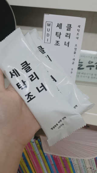 무디메이드 MUDI 세탁조 클리너 2세트 — 5점을 준 리뷰어가 2020년 5월 올린 사용 사진