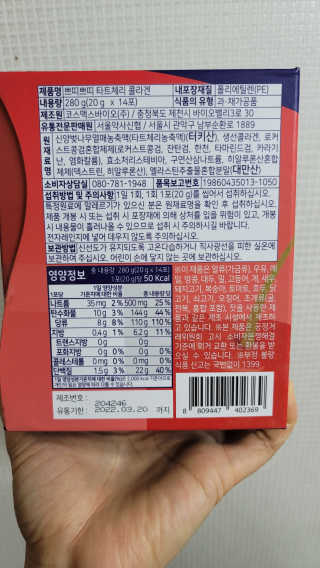 서울약사신협_쁘띠쁘띠타트체리콜라겐_20g x 14포 — 5점을 준 리뷰어가 2020년 12월 올린 사용 사진