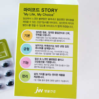 JW중외제약 마이코드 루테인지아잔틴 아스타잔틴 — 5점을 준 리뷰어가 2020년 8월 올린 사용 사진