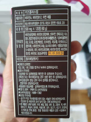 비타맘 키즈플러스업 성장기 어린이 멀티비타민미네랄 120정 — 5점을 준 리뷰어가 2020년 7월 올린 사용 사진