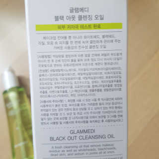 글램메디 블랙 아웃 클렌징 오일 — 4점을 준 리뷰어가 2020년 7월 올린 사용 사진