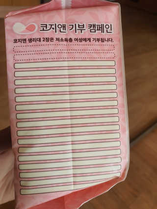 코지앤 생리대 체험 패키지 — 5점을 준 리뷰어가 2020년 11월 올린 사용 사진