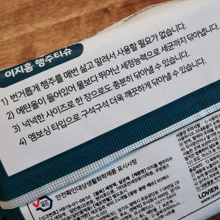이지홈 간편 살균 행주 티슈 — 5점을 준 리뷰어가 2020년 12월 올린 사용 사진