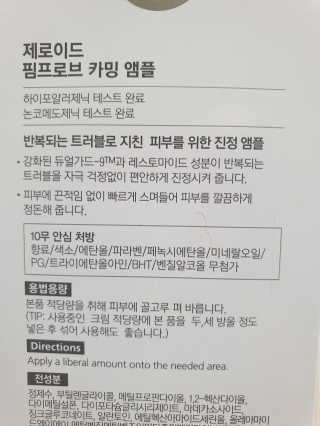 제로이드 핌프로브 카밍 앰플 — 4점을 준 리뷰어가 2020년 6월 올린 사용 사진