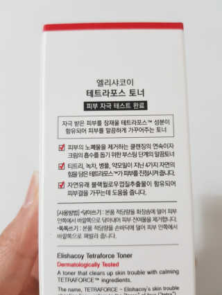 엘리샤코이 테트라포스 시카 토너 — 5점을 준 리뷰어가 2020년 10월 올린 사용 사진