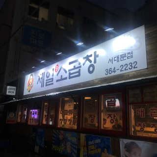 PosWnd님이 올린 리뷰 사진 1