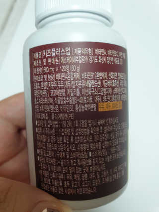 비타맘 키즈플러스업 성장기 어린이 멀티비타민미네랄 120정 — 5점을 준 리뷰어가 2020년 5월 올린 사용 사진