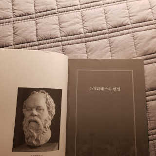 현대지성 소크라테스의 변명·크리톤·파이돈·향연 — 4점을 준 리뷰어가 2020년 4월 올린 사용 사진