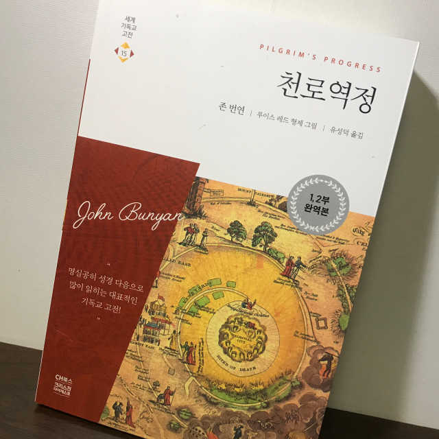 천로역정 리뷰 사진