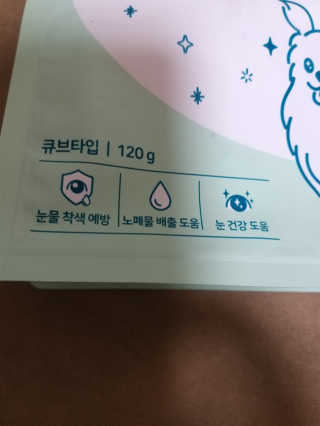 My Pet Care 천연단백질 눈건강에 개좋아 — 2점을 준 리뷰어가 2020년 11월 올린 사용 사진