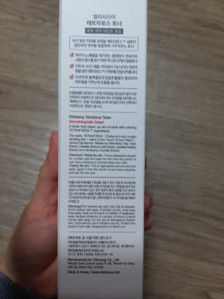 엘리샤코이 테트라포스 시카 토너 — 5점을 준 리뷰어가 2020년 10월 올린 사용 사진