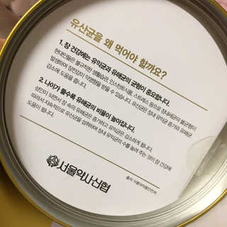 서울약사신협_프로바이오생유산균골드_2.5x100포 — 5점을 준 리뷰어가 2020년 6월 올린 사용 사진
