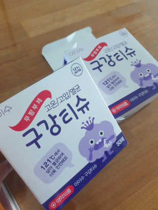 100도 이상에서 삶아 멸균 안심 아이수 구강 티슈 — 4.5점을 준 리뷰어가 2020년 11월 올린 사용 사진