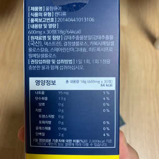 조은약초 꿀잠큐어 제주 감태추출물 감태정 600mg — 4점을 준 리뷰어가 2020년 8월 올린 사용 사진