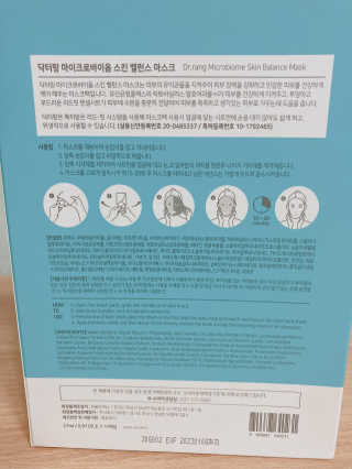 닥터랑 마이크로바이옴 스킨 밸런스 마스크 — 5점을 준 리뷰어가 2020년 11월 올린 사용 사진