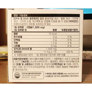 JW중외제약 마이코드 알티지 오메가3 1000 mg — 5점을 준 리뷰어가 2020년 9월 올린 사용 사진