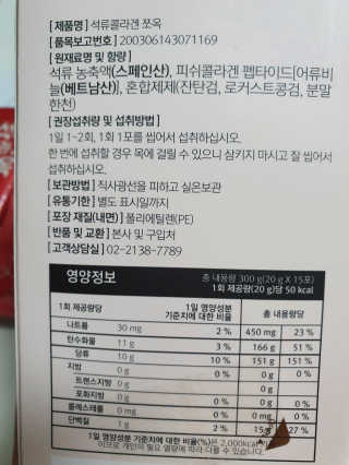 조은약초 석류콜라겐 석류즙 석류쪼옥 젤리 스틱 15포 x 20g — 4점을 준 리뷰어가 2020년 7월 올린 사용 사진