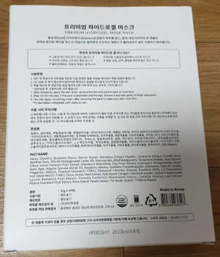 한미려 프리미엄 하이드로겔 마스크 — 5점을 준 리뷰어가 2020년 7월 올린 사용 사진