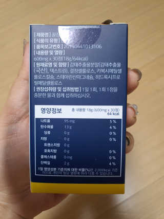 조은약초 꿀잠큐어 제주 감태추출물 감태정 600mg — 4.5점을 준 리뷰어가 2020년 5월 올린 사용 사진