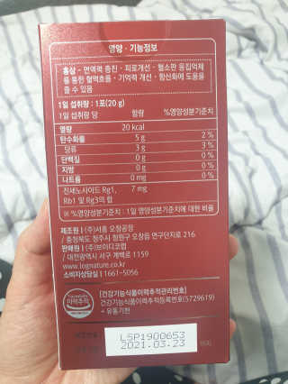 로그네이처 로그 인 홍삼젤리 7+ — 5점을 준 리뷰어가 2020년 5월 올린 사용 사진