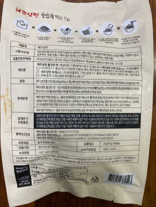 [해주냉면] 신천맛집 매운 비빔냉면 2인분 + 무절임 — 5점을 준 리뷰어가 2020년 5월 올린 사용 사진