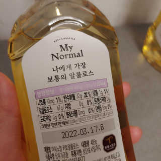 마이노멀 키토 알룰로스 2개 — 5점을 준 리뷰어가 2020년 5월 올린 사용 사진