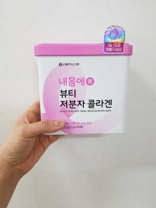 서울약사신협_내몸애뷰티저분자콜라겐_2.5g 50포 — 4점을 준 리뷰어가 2020년 4월 올린 사용 사진