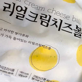 가치식탁 리얼치즈스틱, 리얼크림치즈볼 — 5점을 준 리뷰어가 2020년 8월 올린 사용 사진