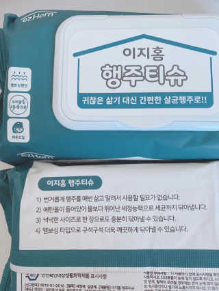 이지홈 간편 살균 행주 티슈 — 5점을 준 리뷰어가 2020년 12월 올린 사용 사진