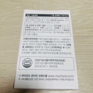 JW중외제약 마이코드 신바이오틱스 유산균 100억 — 5점을 준 리뷰어가 2020년 9월 올린 사용 사진