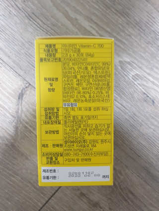 이너미인 VITAMIN-C 700 — 5점을 준 리뷰어가 2020년 9월 올린 사용 사진